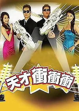奔跑吧新季 综艺海报